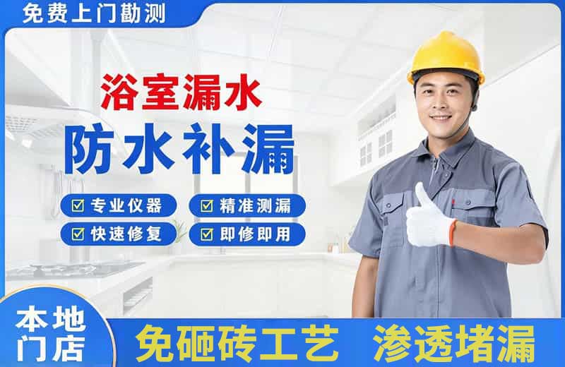 舞阳浴室漏水维修