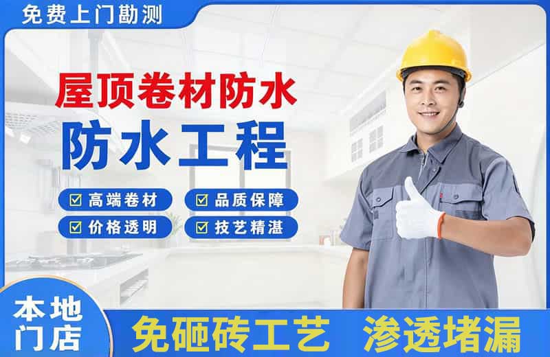 舞阳屋顶卷材防水
